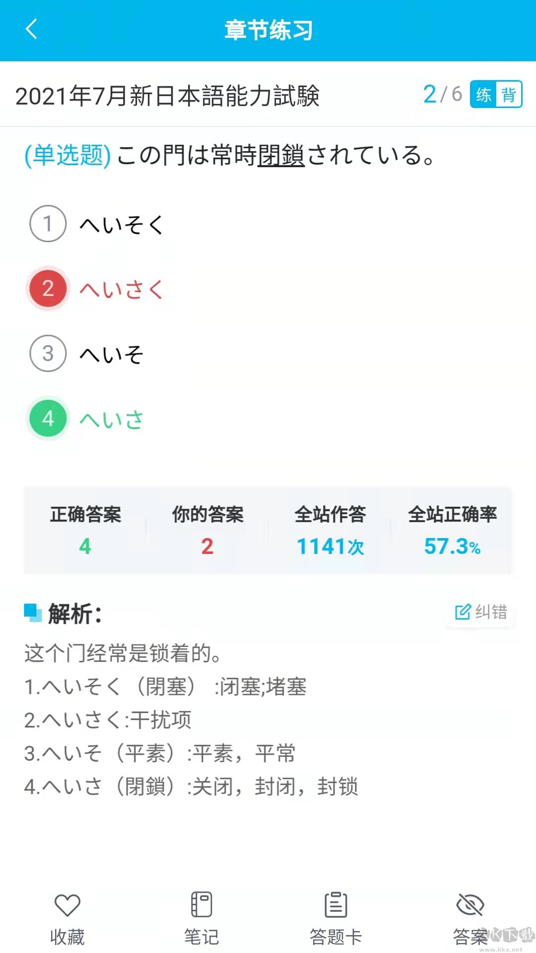 納豆題庫(kù)app免會(huì)員版