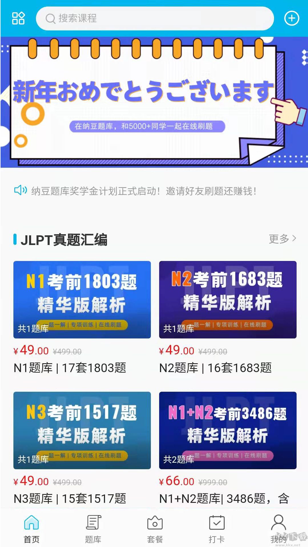 納豆題庫(kù)app免會(huì)員版