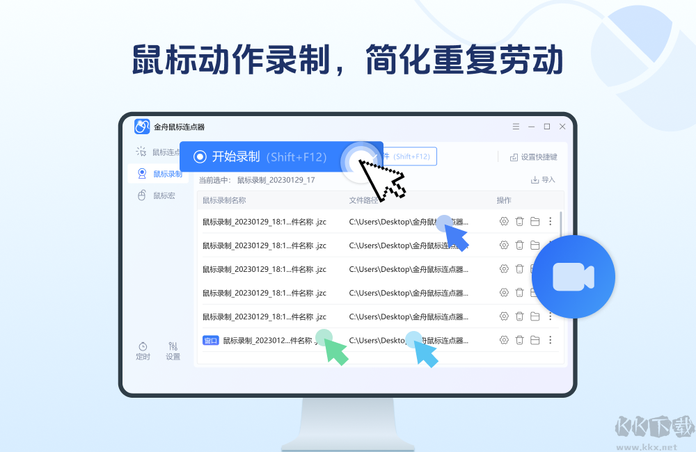 金舟鼠標(biāo)連點器