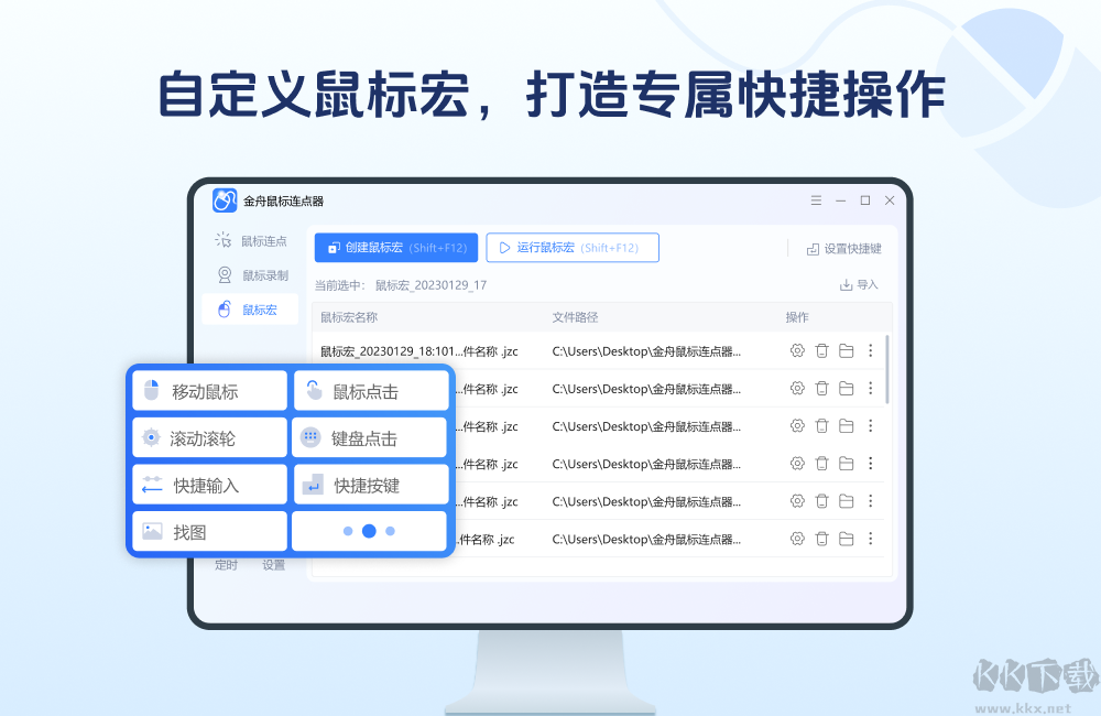 金舟鼠標(biāo)連點器