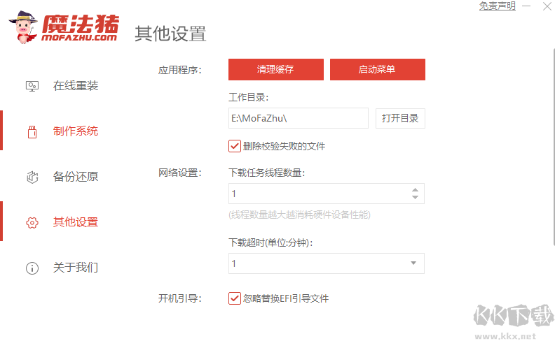 魔法豬系統(tǒng)重裝大師無廣告版