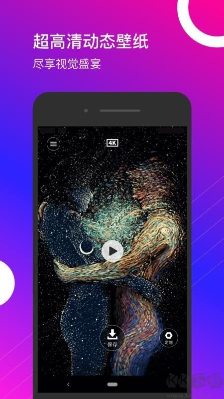 星泰動(dòng)態(tài)壁紙安卓版