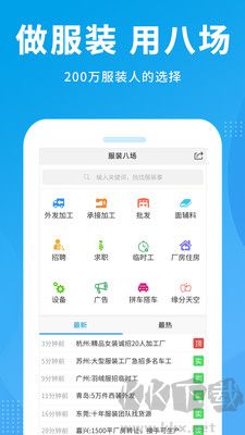 服裝八場官方版