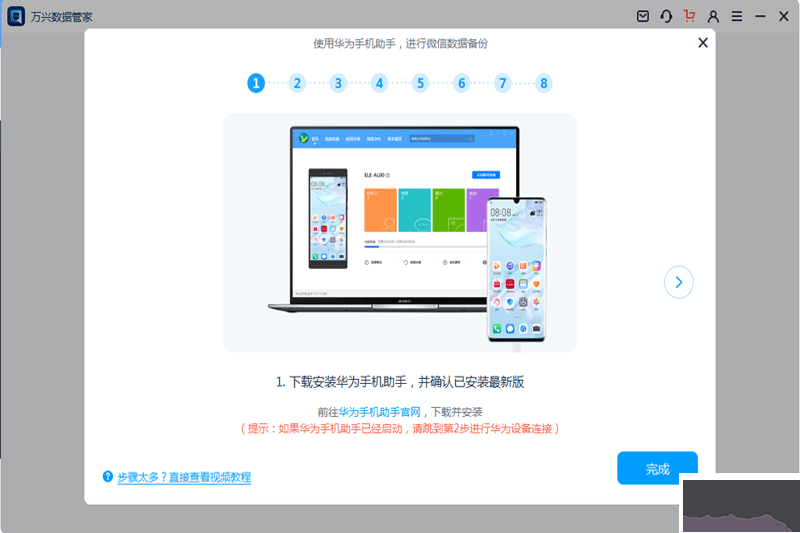 萬興數(shù)據(jù)管家正式版