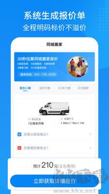 易妥妥搬家官網(wǎng)版