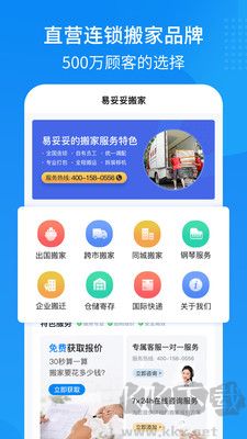 易妥妥搬家官網(wǎng)版