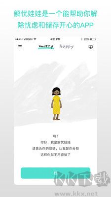 解憂娃娃中文版