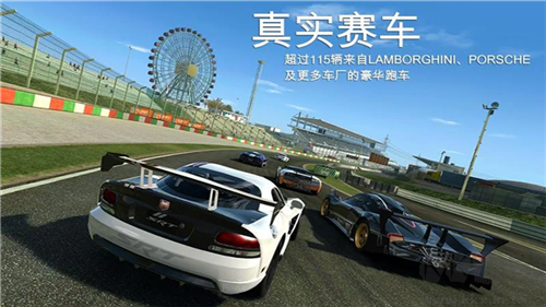 真實賽車3最新版本
