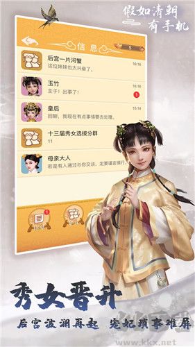 假如清朝有手機(jī)免廣告版