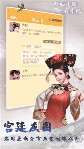 假如清朝有手機(jī)免廣告版