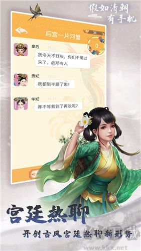 假如清朝有手機(jī)免廣告版