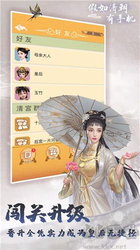 假如清朝有手機(jī)免廣告版
