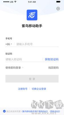 紫鳥(niǎo)移動(dòng)助手官方版