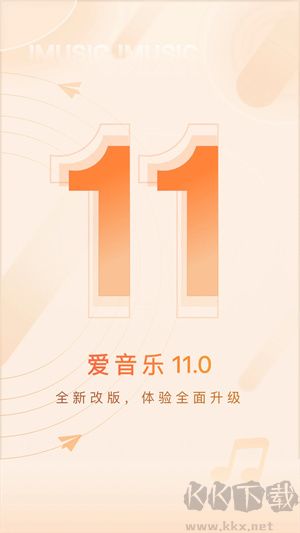 愛(ài)音樂(lè)app安卓版