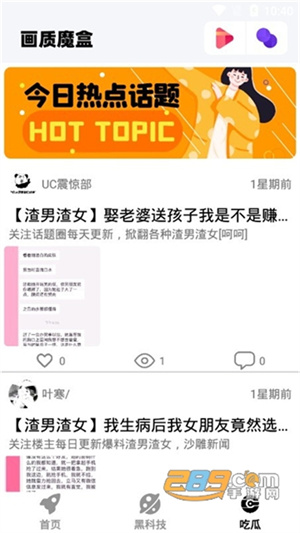 畫(huà)質(zhì)魔盒app安卓版