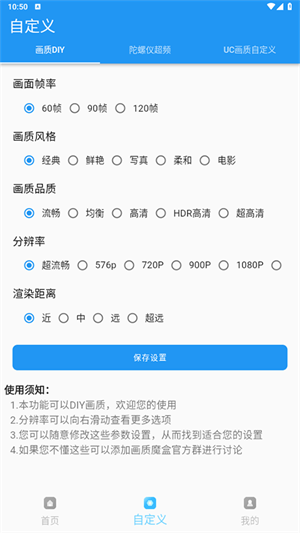 畫(huà)質(zhì)魔盒app安卓版