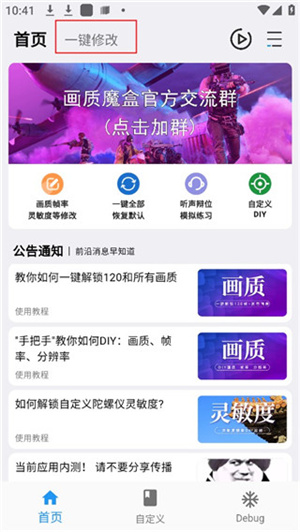 畫(huà)質(zhì)魔盒app安卓版