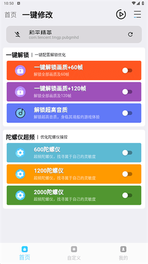 畫(huà)質(zhì)魔盒app安卓版