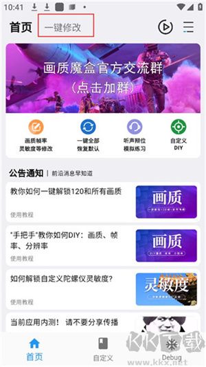 畫(huà)質(zhì)魔盒app安卓版