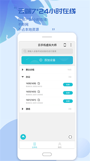 挽念虛擬機app最新版