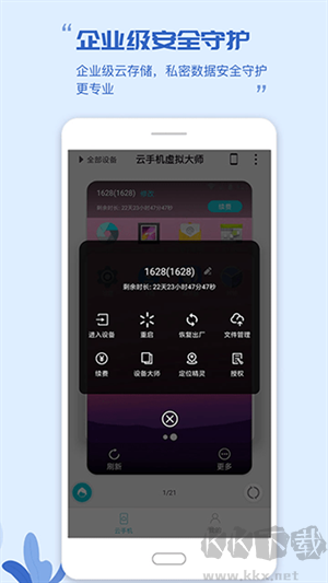 挽念虛擬機app最新版