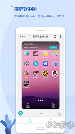 挽念虛擬機app最新版