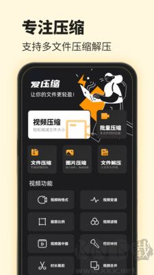 愛壓縮正式版