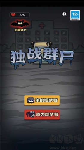獨(dú)戰(zhàn)群尸加強(qiáng)版