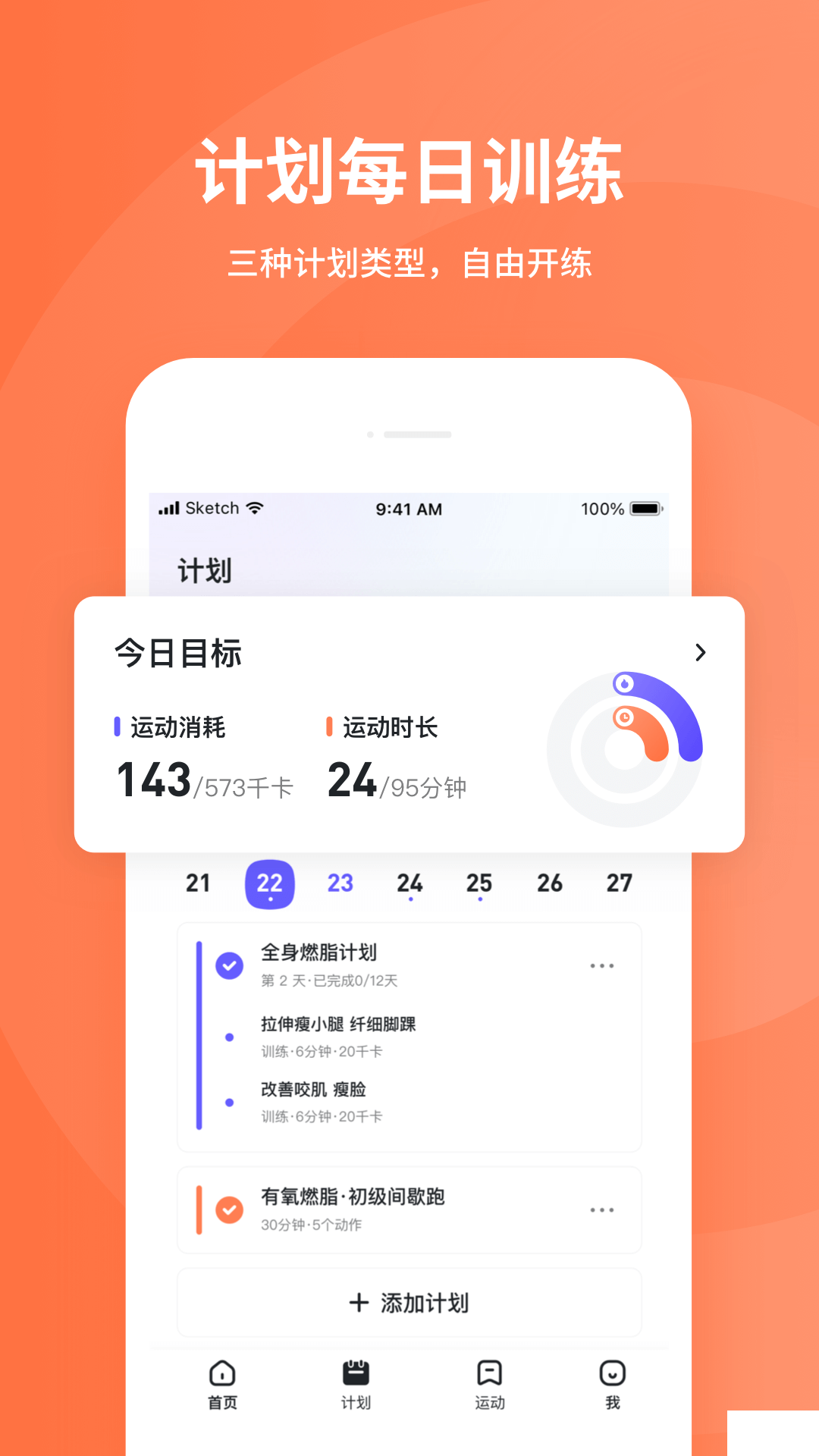 KS Fit輕運(yùn)動安卓版