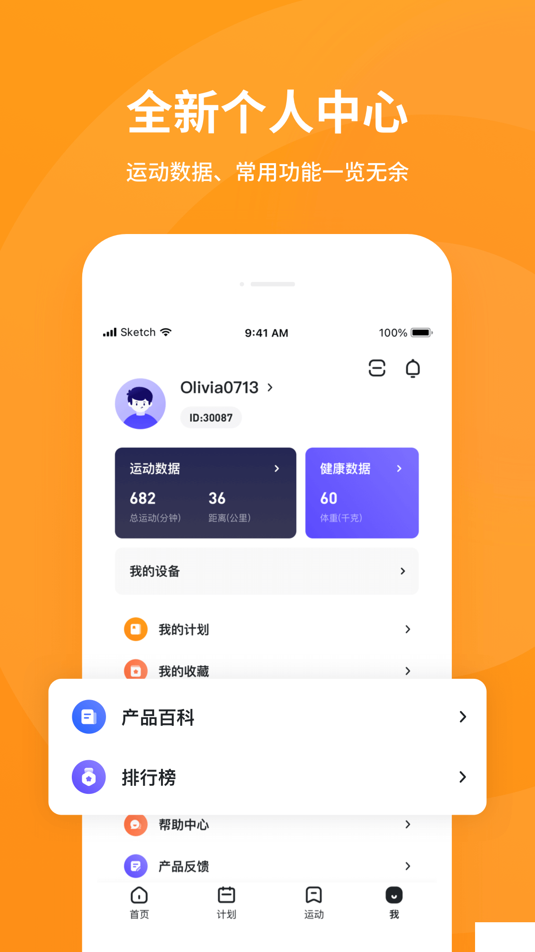 KS Fit輕運(yùn)動安卓版