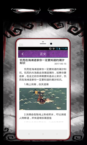 饑荒攻略超級(jí)助手app手機(jī)版