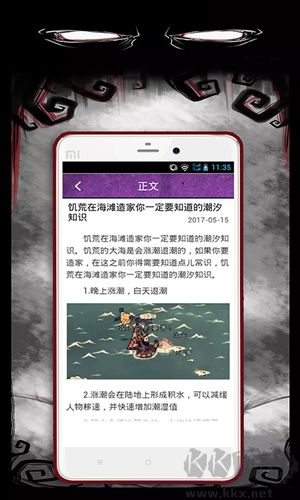 饑荒攻略超級(jí)助手app手機(jī)版
