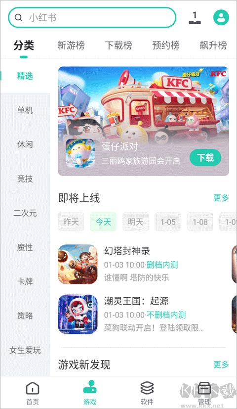 PP助手官方手機(jī)版