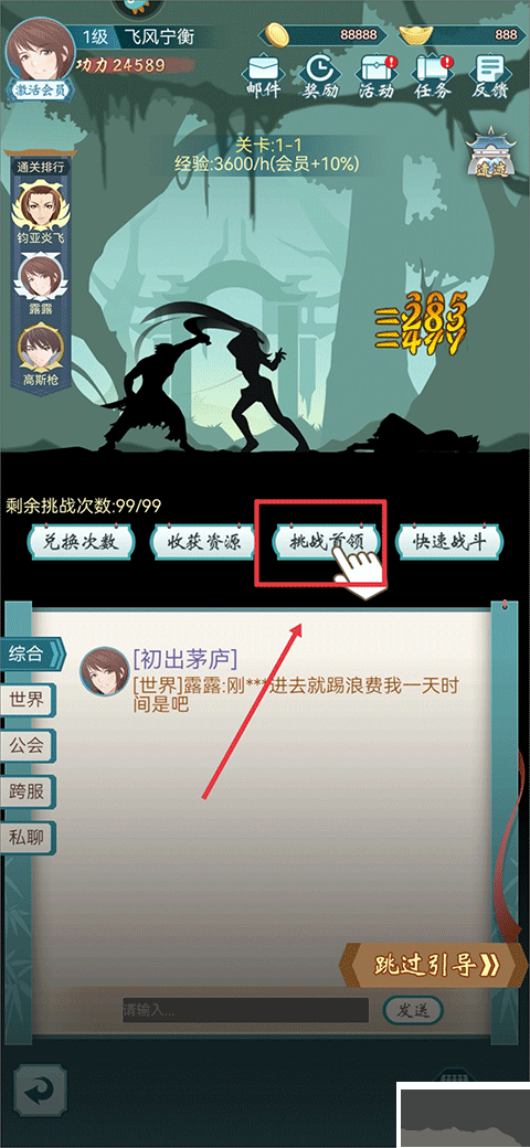 群俠掛機安卓版