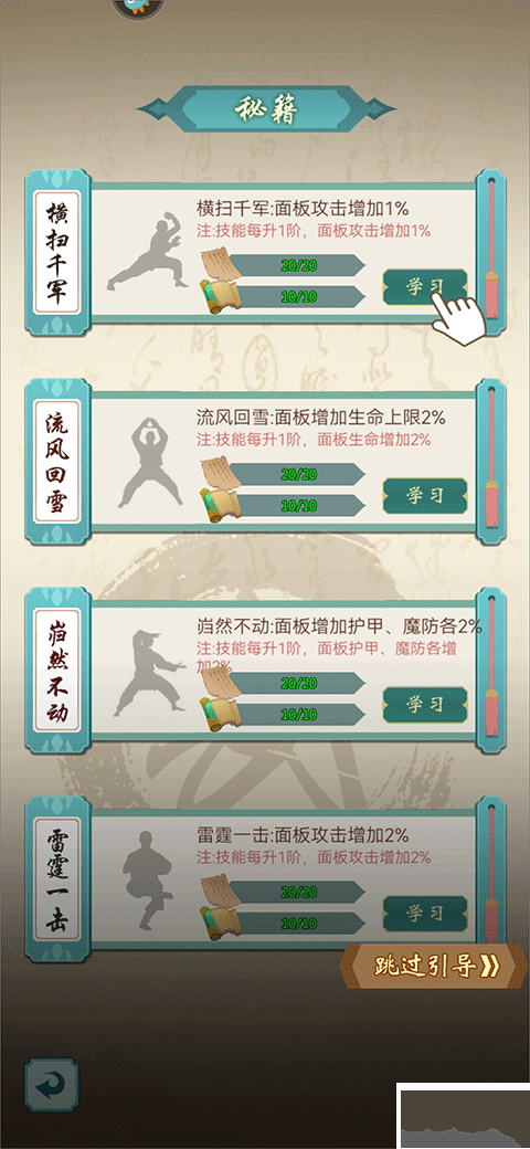 群俠掛機安卓版