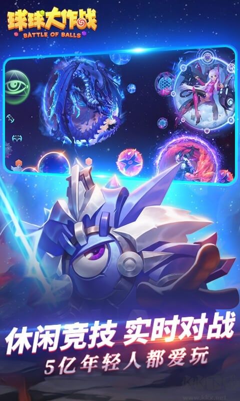 球球大作戰(zhàn)安卓客戶端