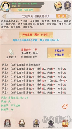 懶蟲修仙無(wú)敵版