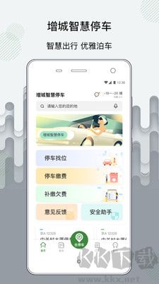 增城泊車收費純凈版