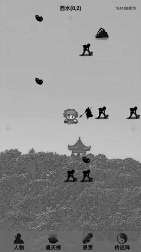 影子修真奇遇記