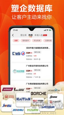 塑膠工業(yè)安卓版