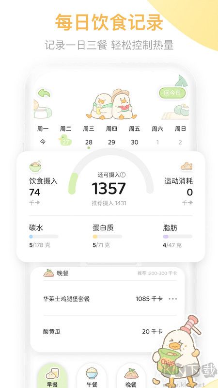 動起來鴨官方安卓版