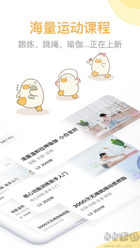 動起來鴨官方安卓版