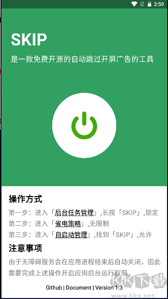 Skip（跳過廣告）