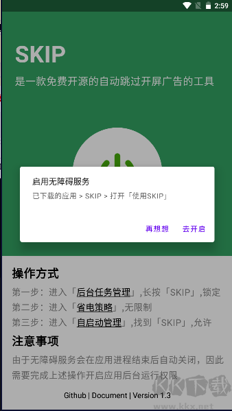Skip（跳過廣告）