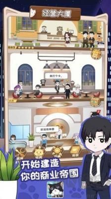 貓總大廈安卓版