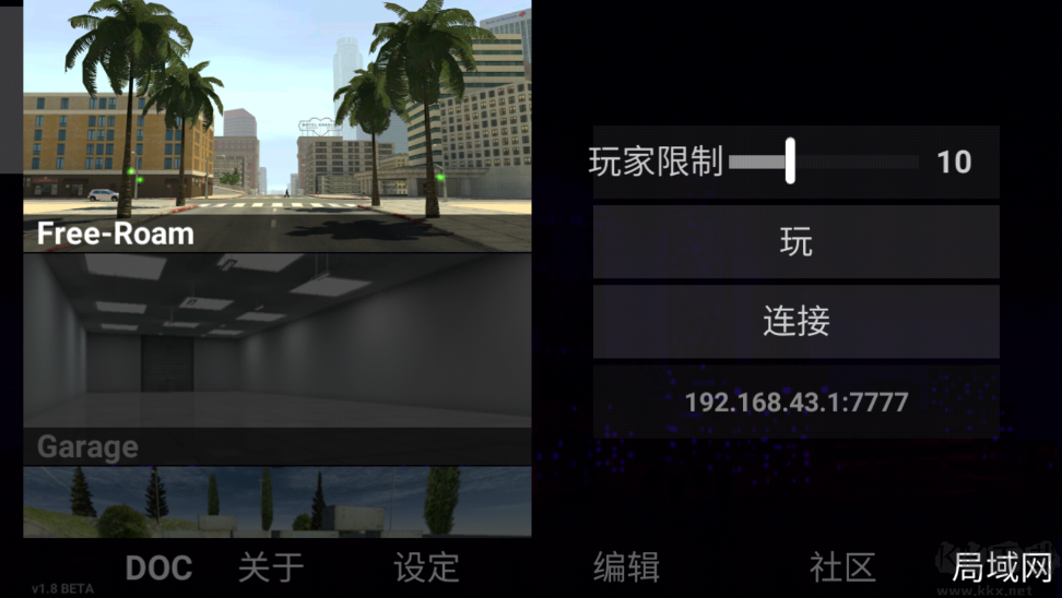 自由城計劃安卓版