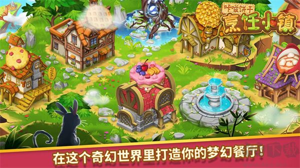 咔嗞餅干烹飪小鎮(zhèn)安卓版