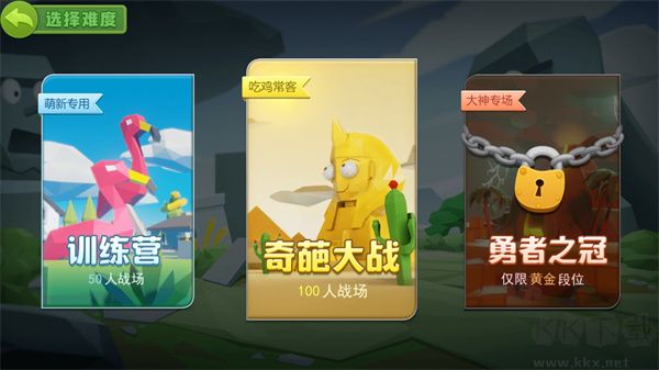 奇葩吃雞派對(duì)無(wú)廣告免廣告