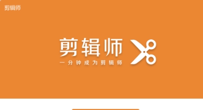 2024剪輯師軟件版本集合-剪輯師全部版本推薦-剪輯師專業(yè)版本大全