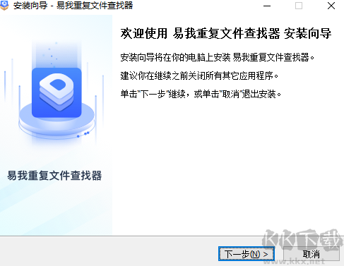 易我重復(fù)文件查找器